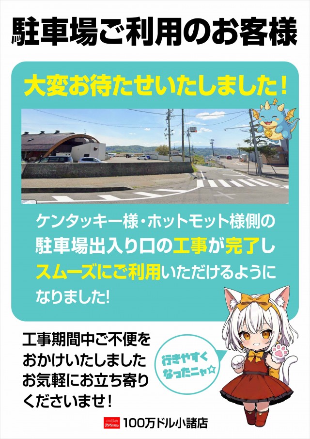 100万ドル小諸店の最新情報画像