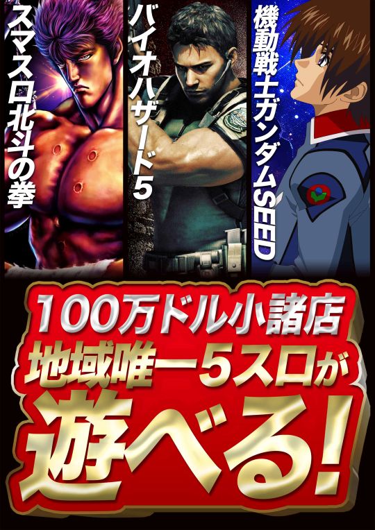 100万ドル小諸店の最新情報画像