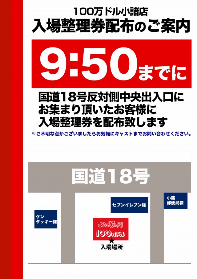 100万ドル小諸店の最新情報画像
