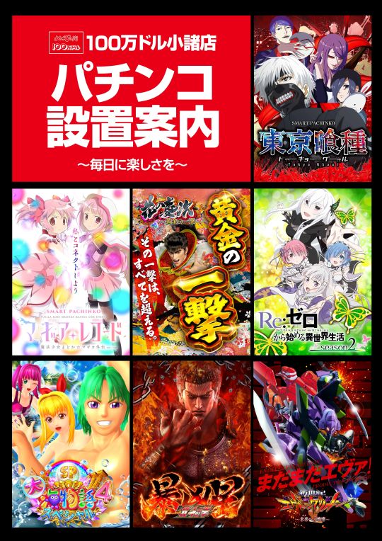 100万ドル小諸店の最新情報画像