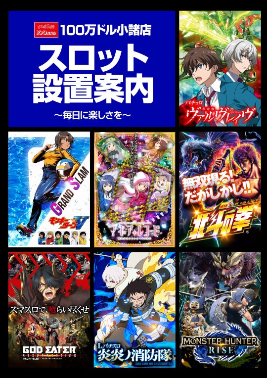 100万ドル小諸店の最新情報画像