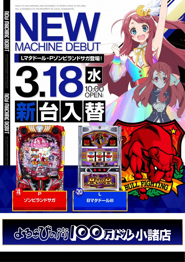 100万ドル小諸店の最新情報画像