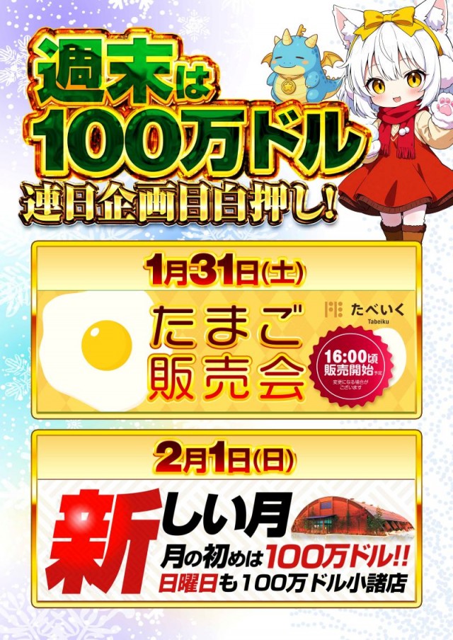 100万ドル小諸店の最新情報画像