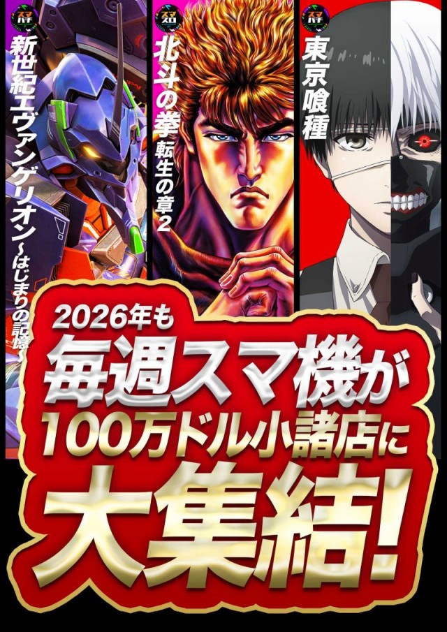 100万ドル小諸店の最新情報画像
