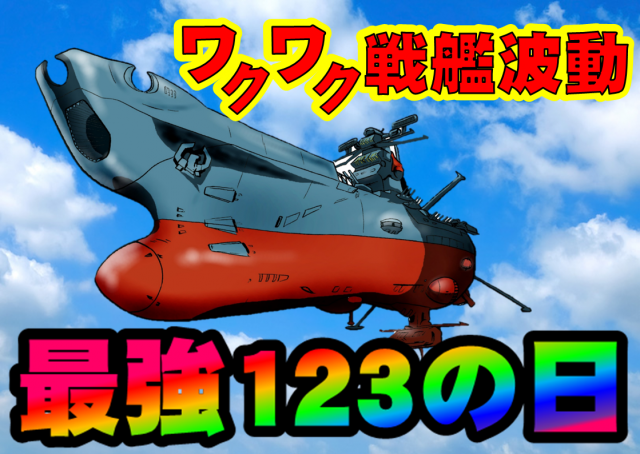 パチンコ1.2.3の最新情報画像