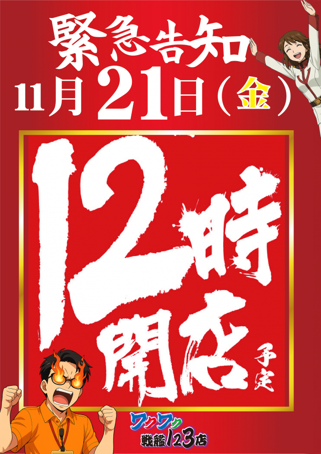 パチンコ1.2.3の最新情報画像