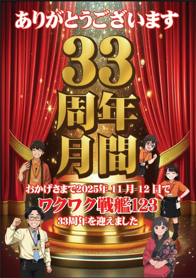 パチンコ1.2.3の最新情報画像