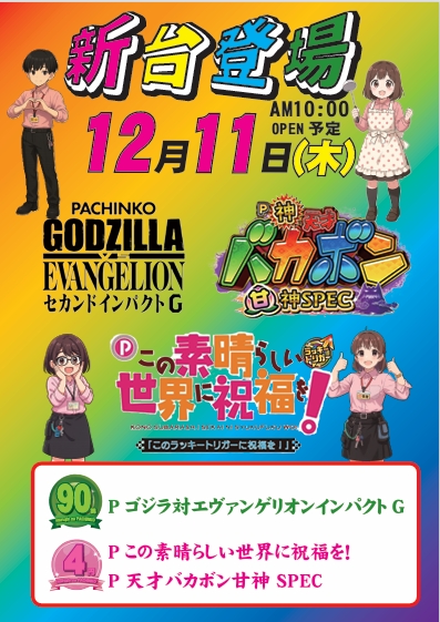 パチンコ1.2.3の最新情報画像