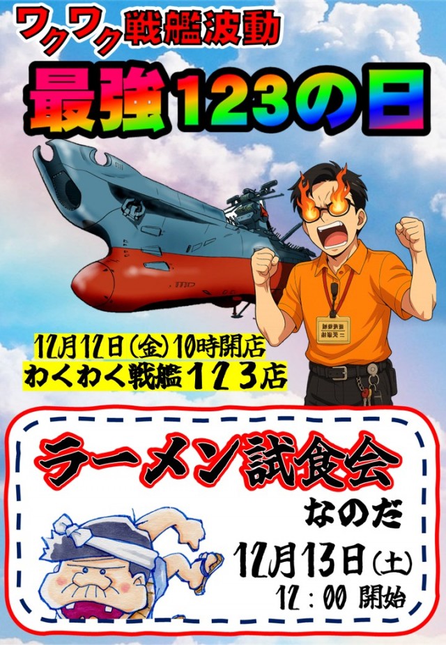 パチンコ1.2.3の最新情報画像