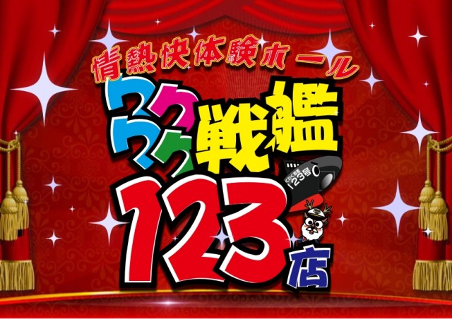 パチンコ1.2.3の最新情報画像