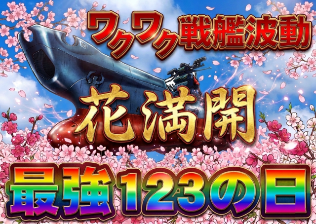 パチンコ1.2.3の最新情報画像