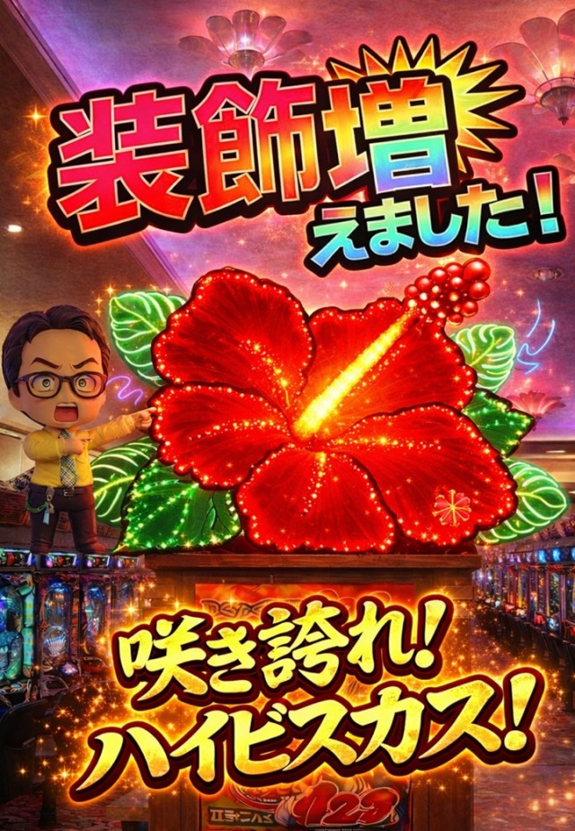 パチンコ1.2.3の最新情報画像