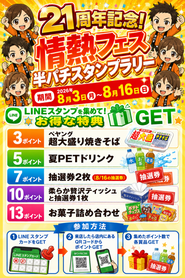 マルギン半パチ伊那店の最新情報画像
