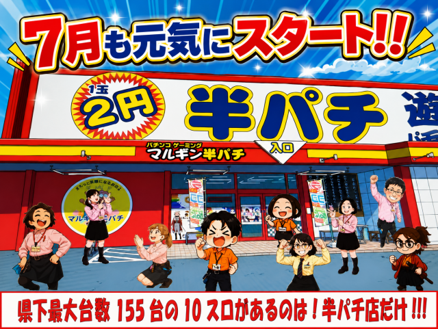 マルギン半パチ伊那店の最新情報画像