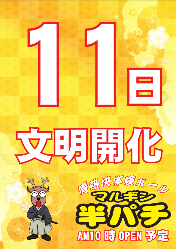 マルギン半パチ伊那店の最新情報画像