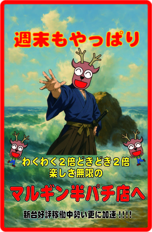 マルギン半パチ伊那店の最新情報画像