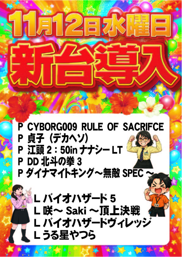 マルギン半パチ伊那店の最新情報画像