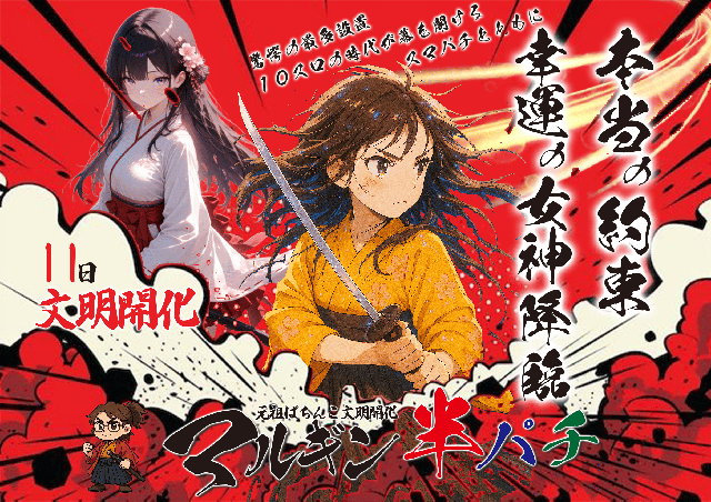 マルギン半パチ伊那店の最新情報画像