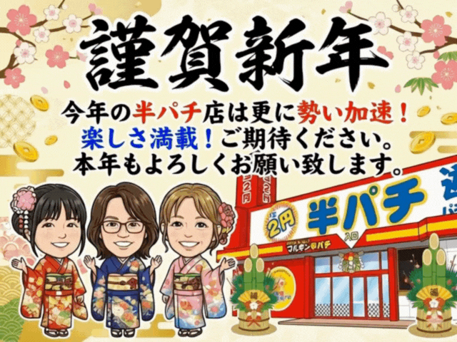 マルギン半パチ伊那店の最新情報画像