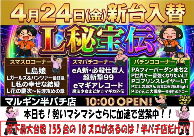マルギン半パチ伊那店の最新情報画像