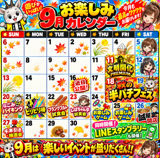 マルギン半パチ伊那店の最新情報画像