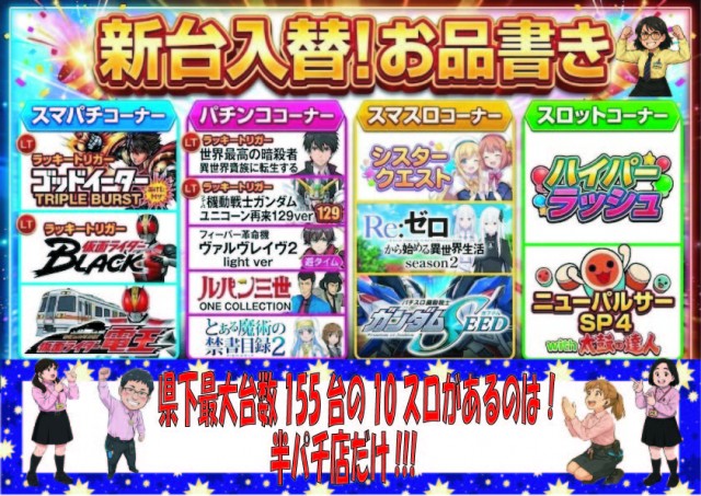 マルギン半パチ伊那店の最新情報画像