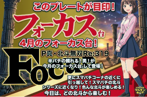 マルギン半パチ伊那店の最新情報画像