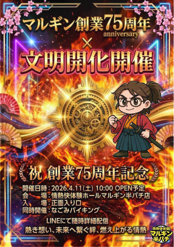 マルギン半パチ伊那店の最新情報画像