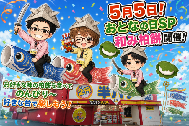 マルギン半パチ伊那店の最新情報画像