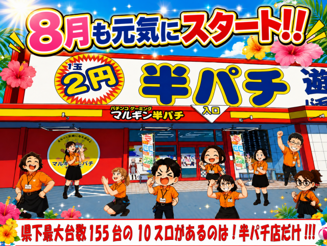 マルギン半パチ伊那店の最新情報画像