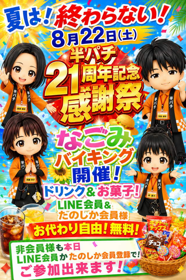 マルギン半パチ伊那店の最新情報画像