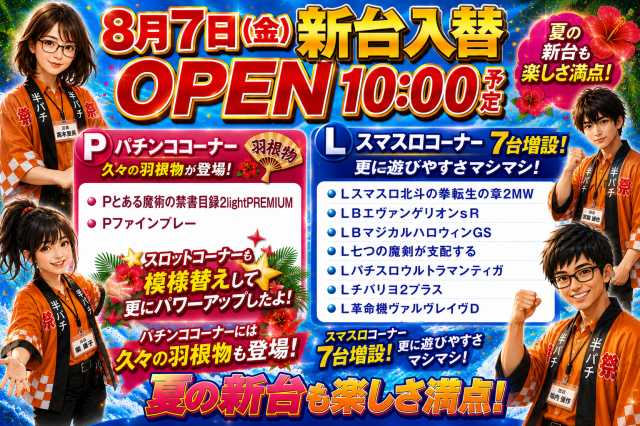 マルギン半パチ伊那店の最新情報画像