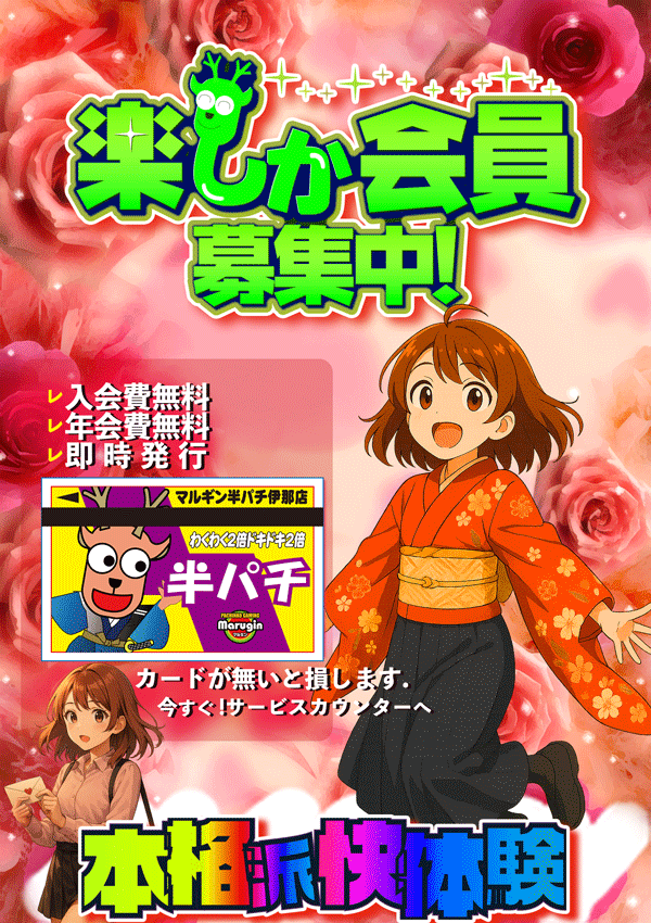 マルギン半パチ伊那店の最新情報画像
