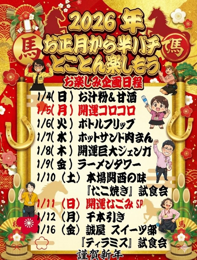 マルギン半パチ伊那店の最新情報画像