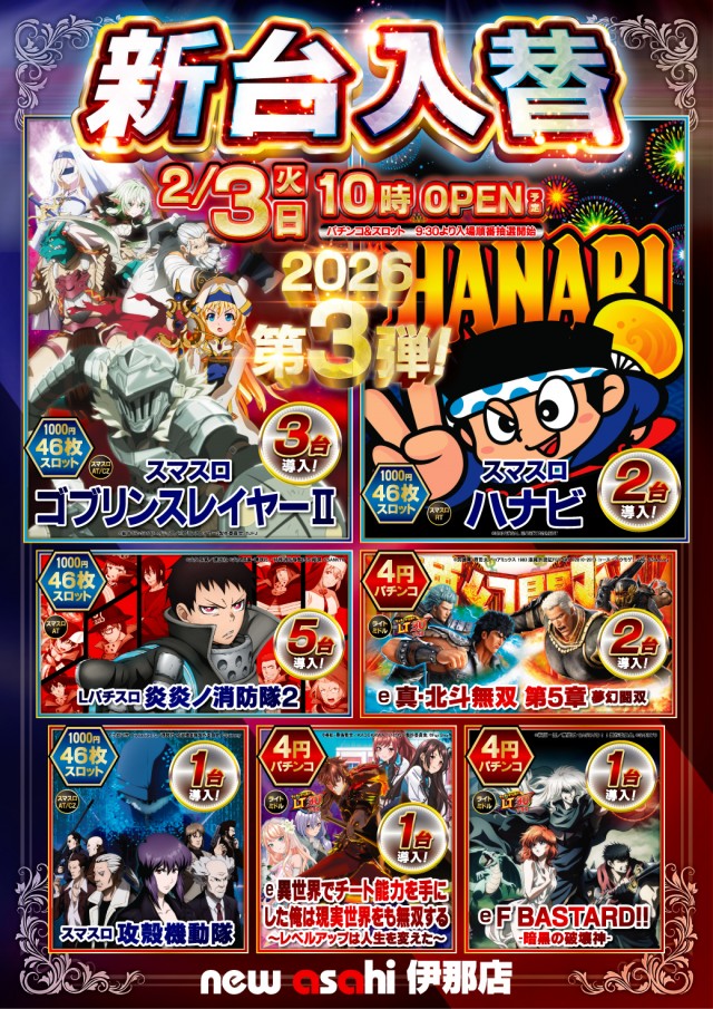 ニューアサヒ伊那店の最新情報画像