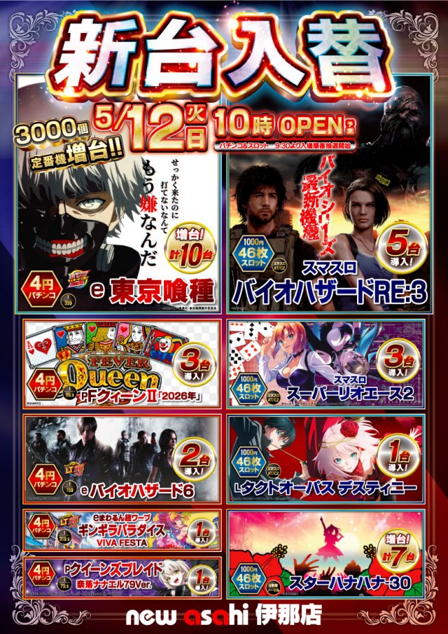 ニューアサヒ伊那店の最新情報画像