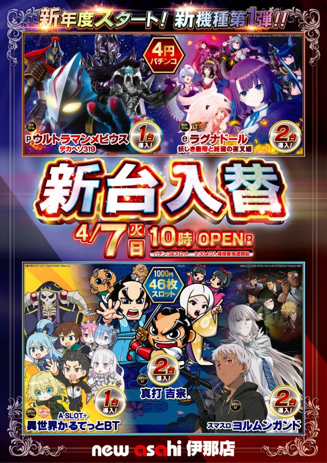 ニューアサヒ伊那店の最新情報画像