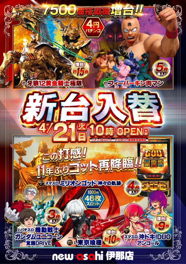 ニューアサヒ伊那店の最新情報画像