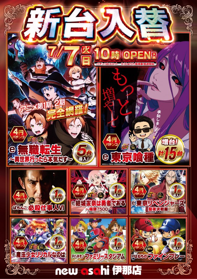 ニューアサヒ伊那店の最新情報画像