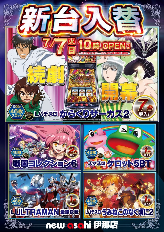 ニューアサヒ伊那店の最新情報画像