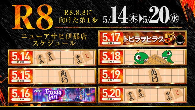 ニューアサヒ伊那店の最新情報画像