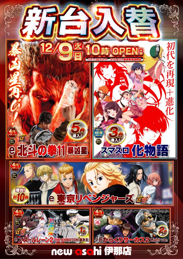 ニューアサヒ伊那店の最新情報画像