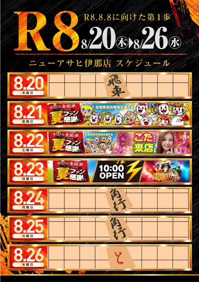 ニューアサヒ伊那店の最新情報画像