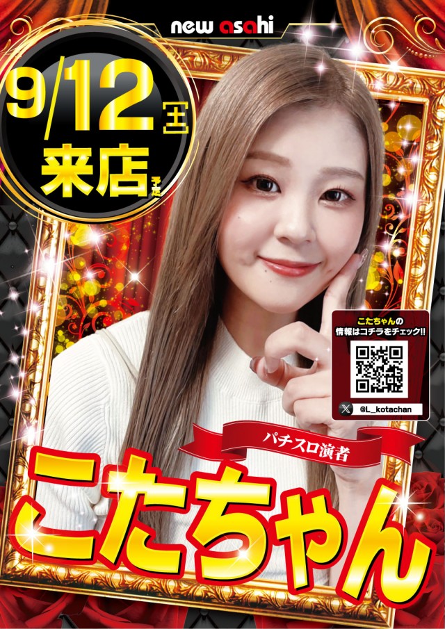 ニューアサヒ伊那店の最新情報画像
