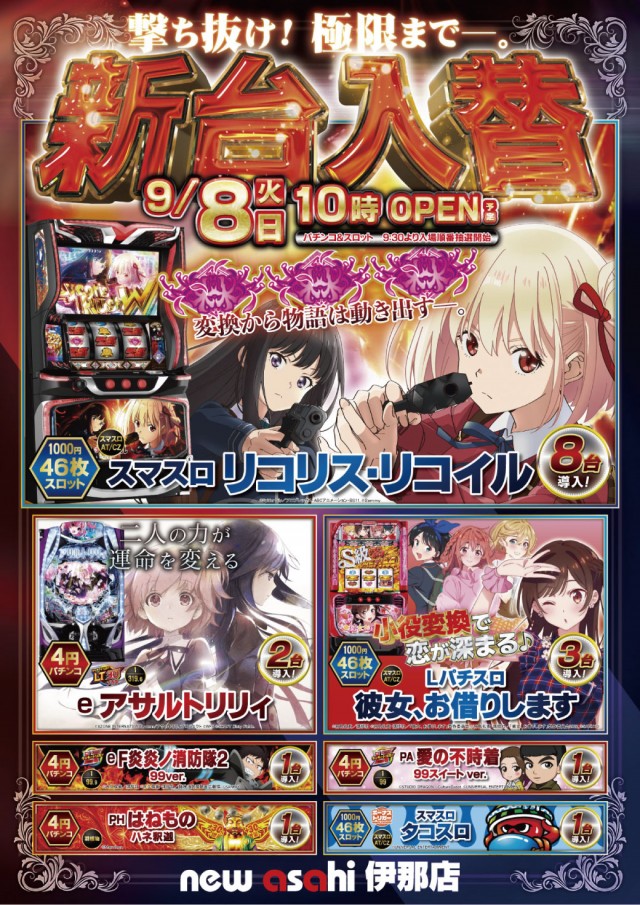 ニューアサヒ伊那店の最新情報画像