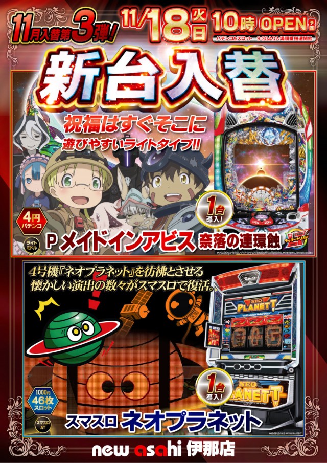 ニューアサヒ伊那店の最新情報画像