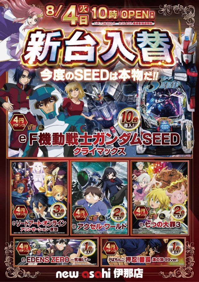ニューアサヒ伊那店の最新情報画像