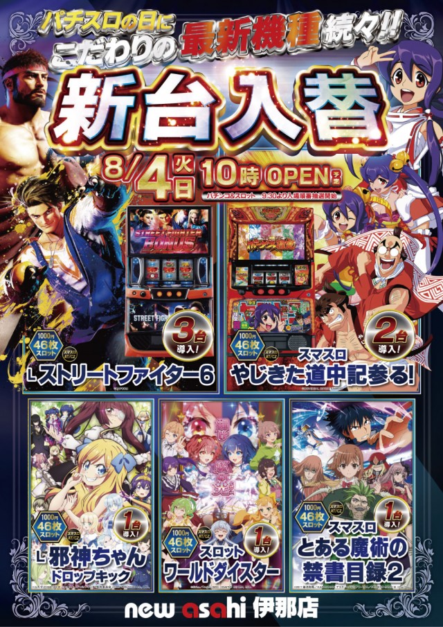 ニューアサヒ伊那店の最新情報画像