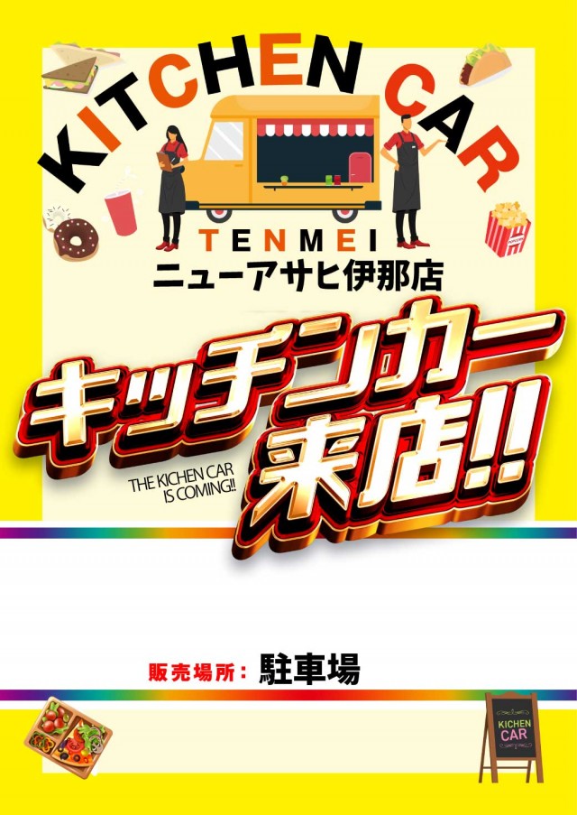 ニューアサヒ伊那店の最新情報画像