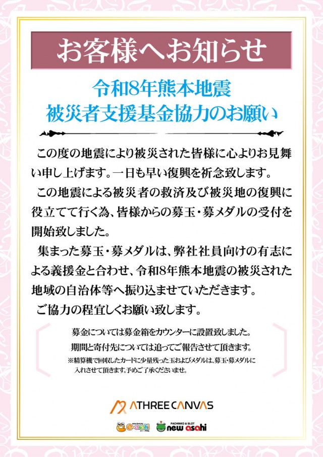 ニューアサヒ伊那店の最新情報画像